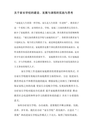 关于家长学校的建设