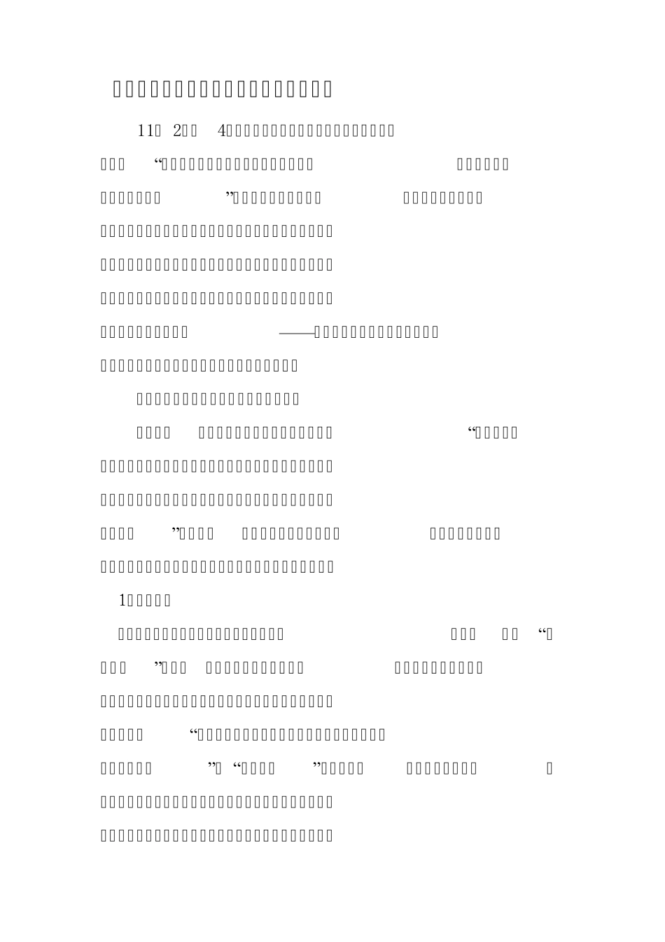 关于宿州市现代农业发展情况的调研报告_第1页