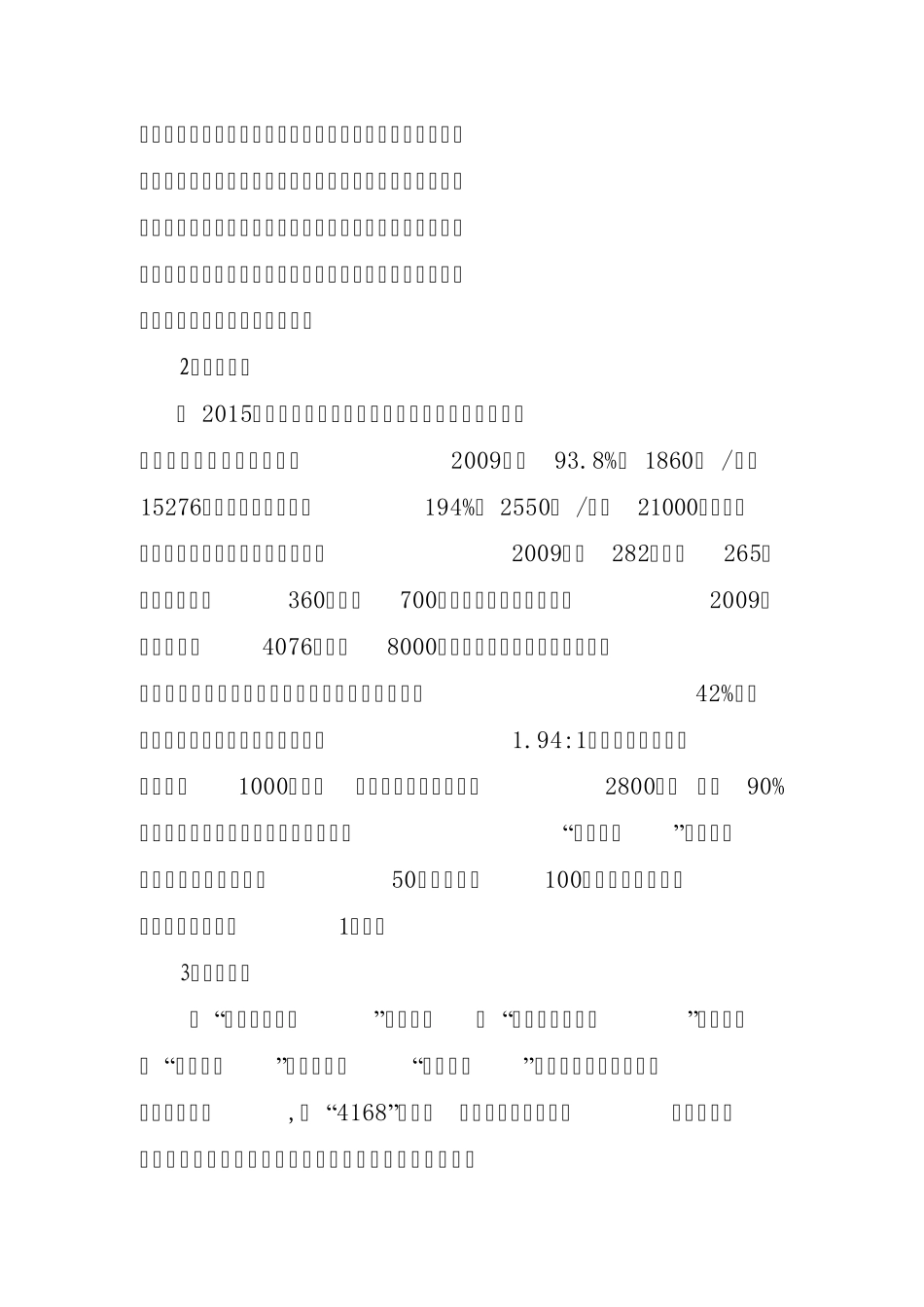 关于宿州市现代农业发展情况的调研报告_第2页