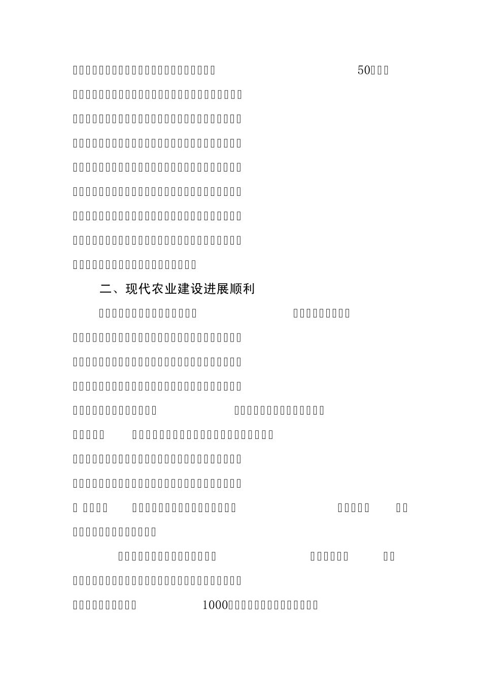 关于宿州市现代农业发展情况的调研报告_第3页