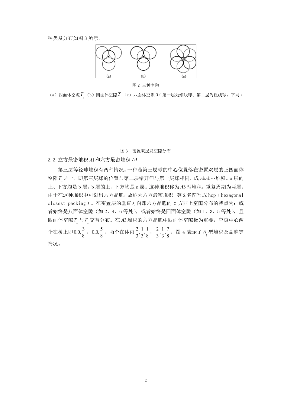 关于密堆积原理_第2页