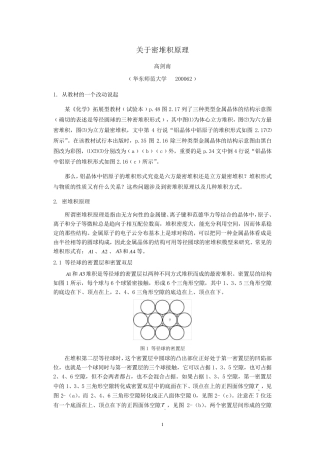 关于密堆积原理