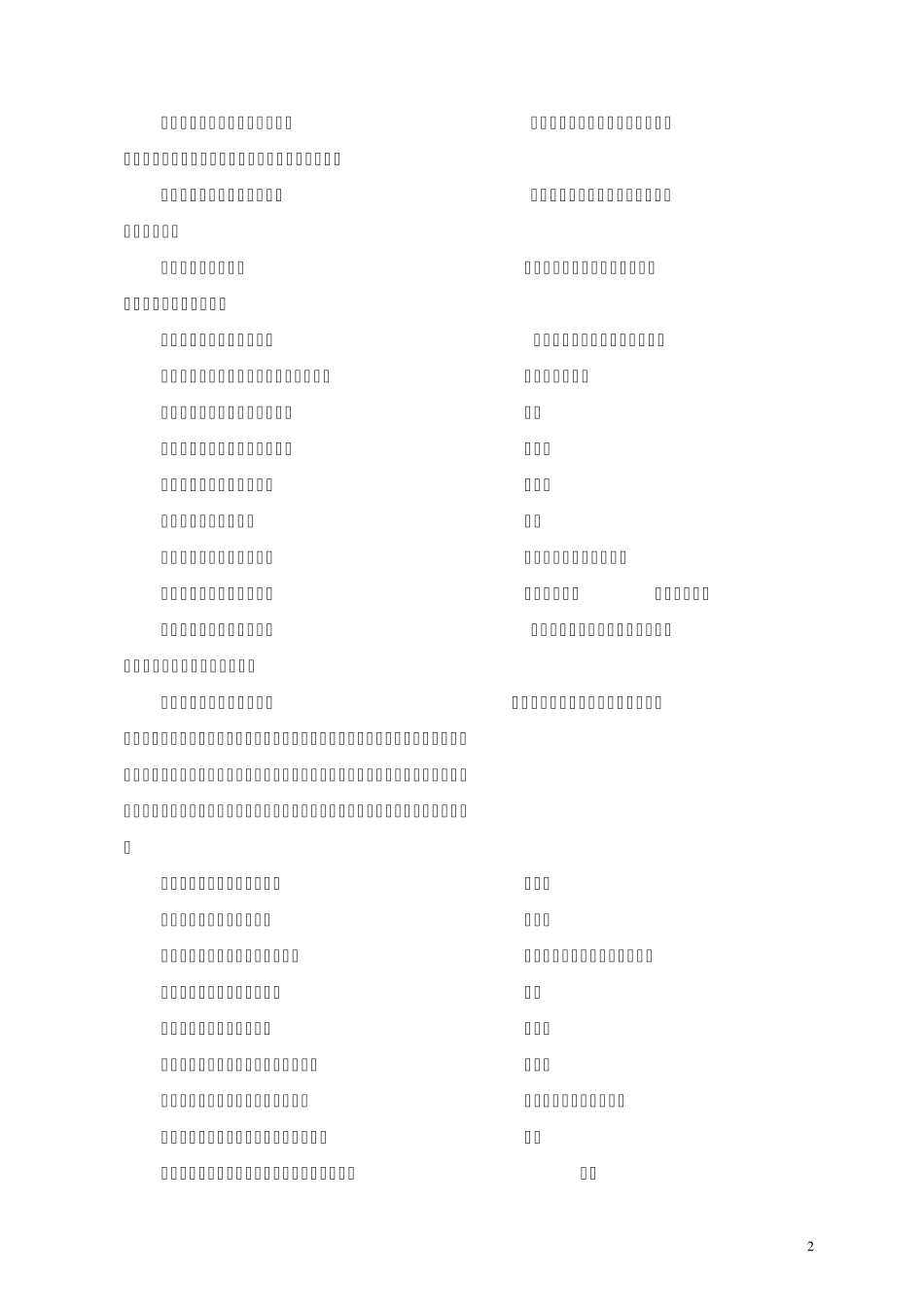 关于对2009年度杭州市建设工程技术人员中级职务评审委..._第2页