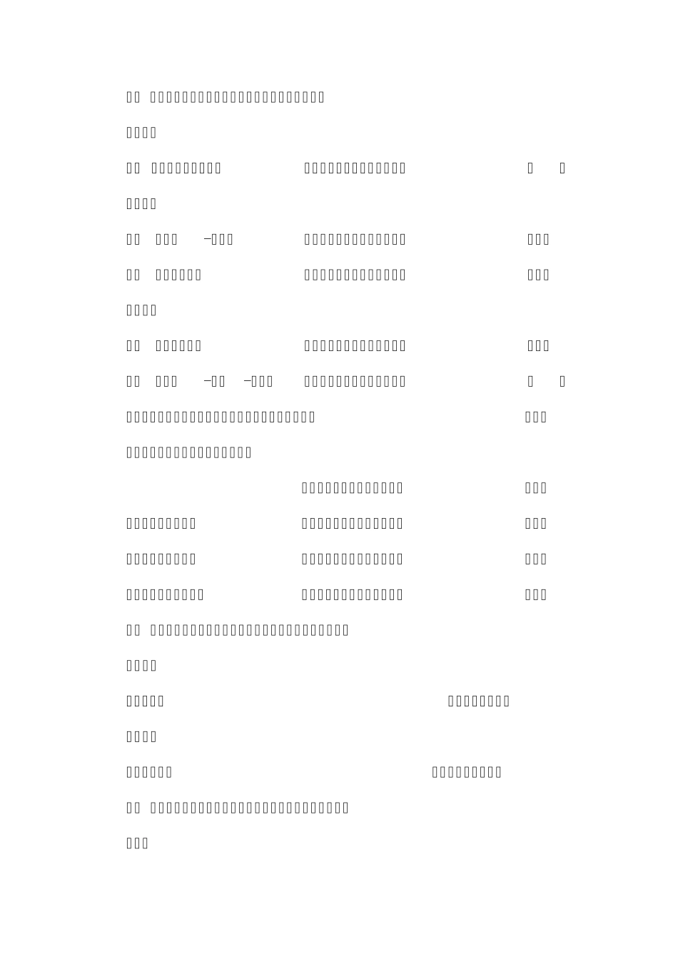 关于对2009年海陵区教育局关工委组织参加省市关工委活动的获奖_第2页
