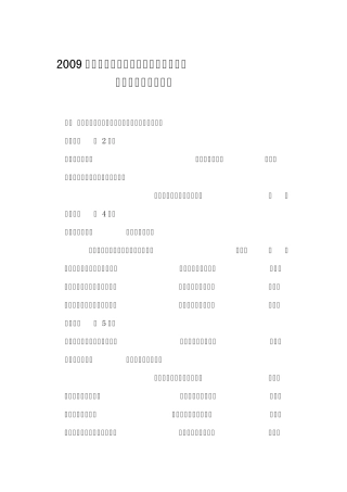 关于对2009年海陵区教育局关工委组织参加省市关工委活动的获奖