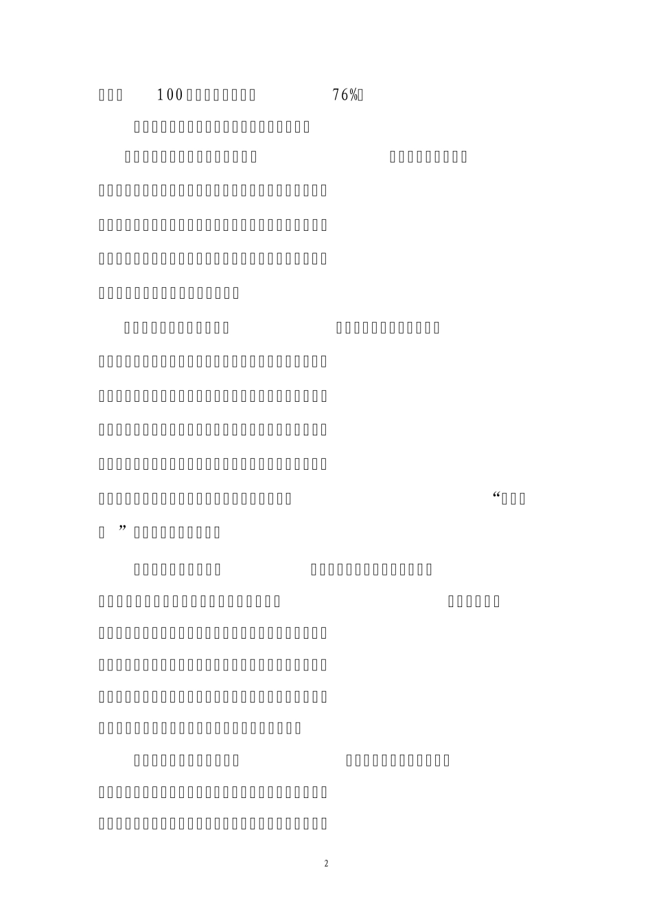关于对“服务企业年”活动开展专项督查的情况报告_第2页