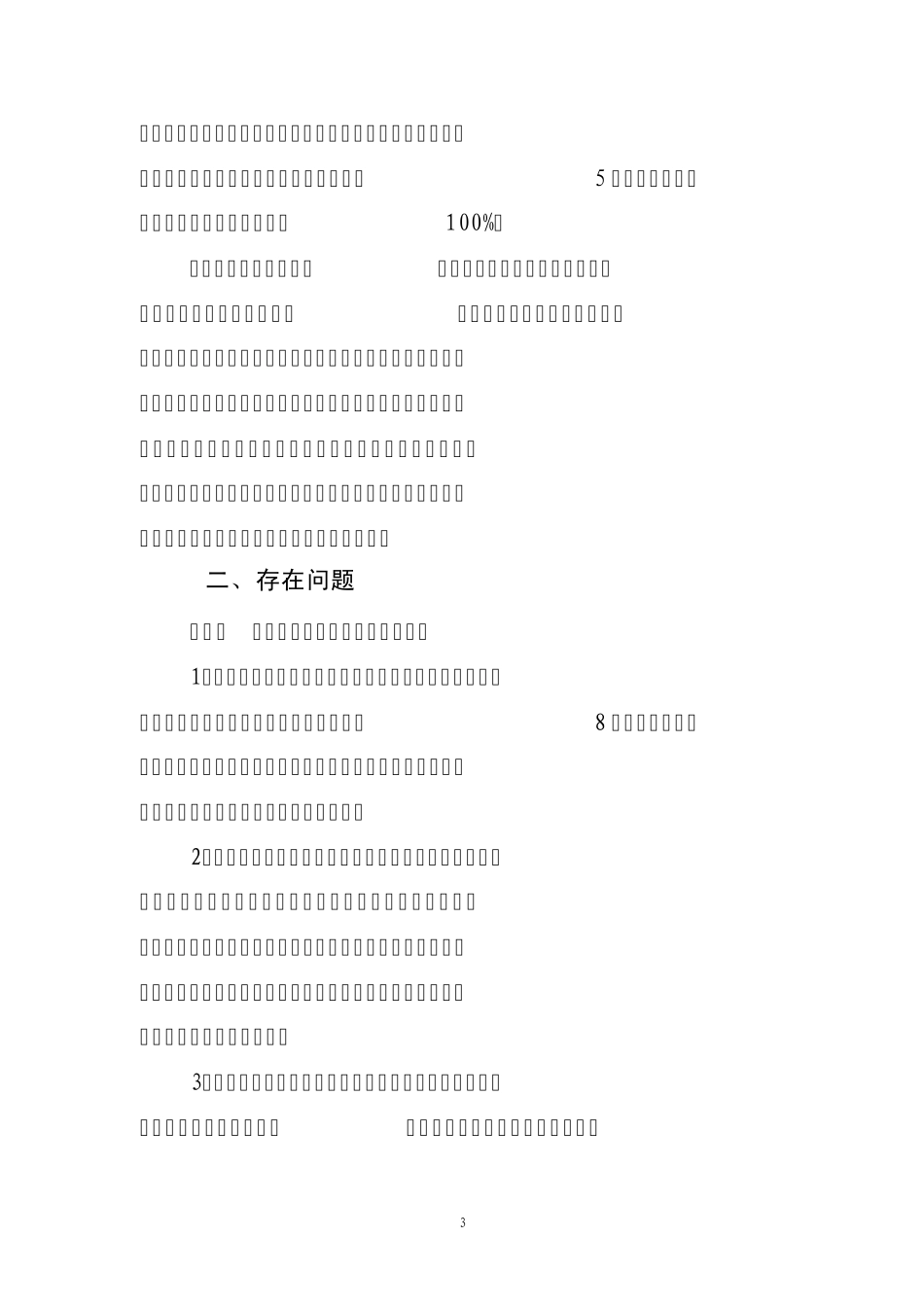 关于对“服务企业年”活动开展专项督查的情况报告_第3页