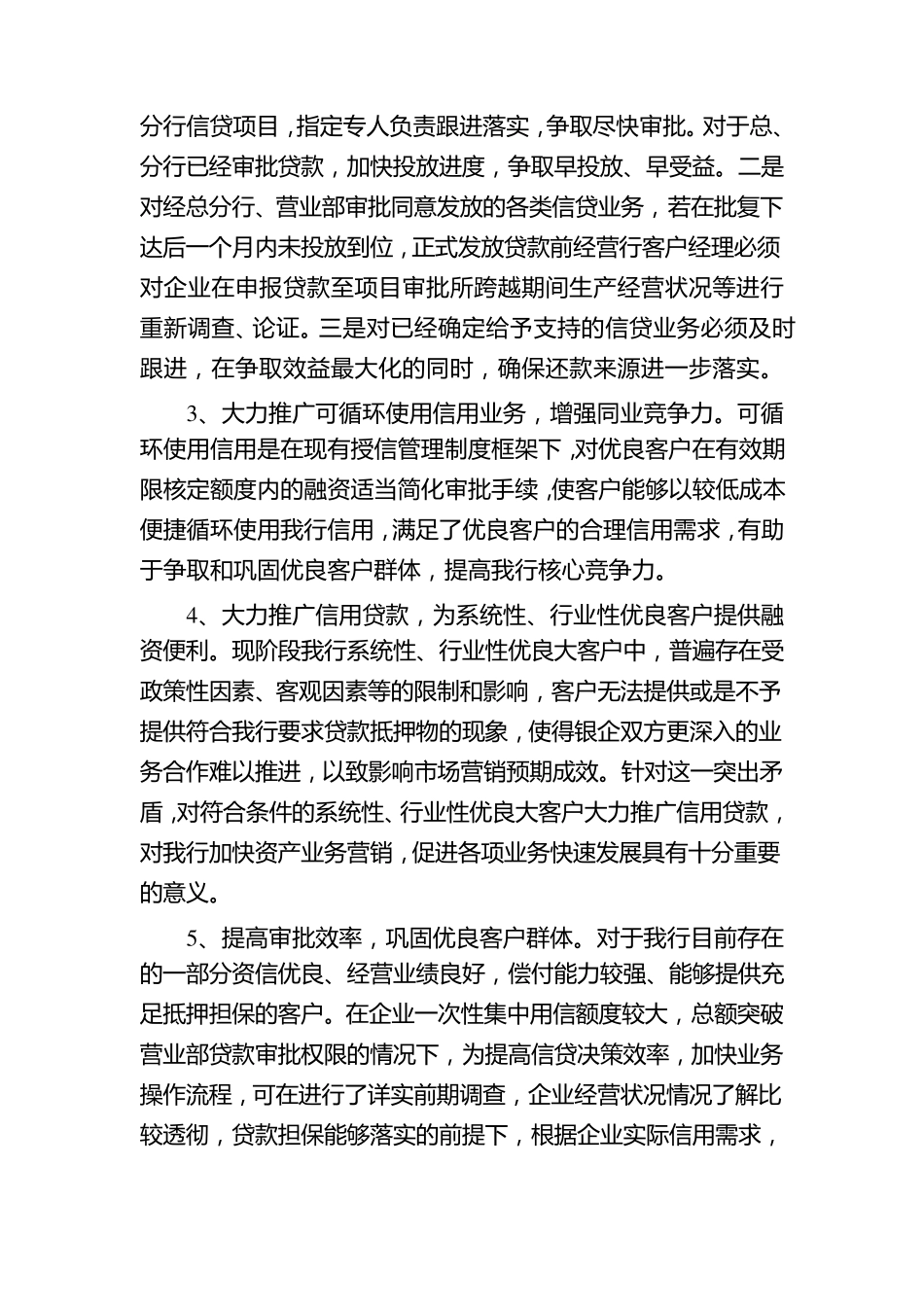 关于对公司业务条线、部门工作的认识_第3页