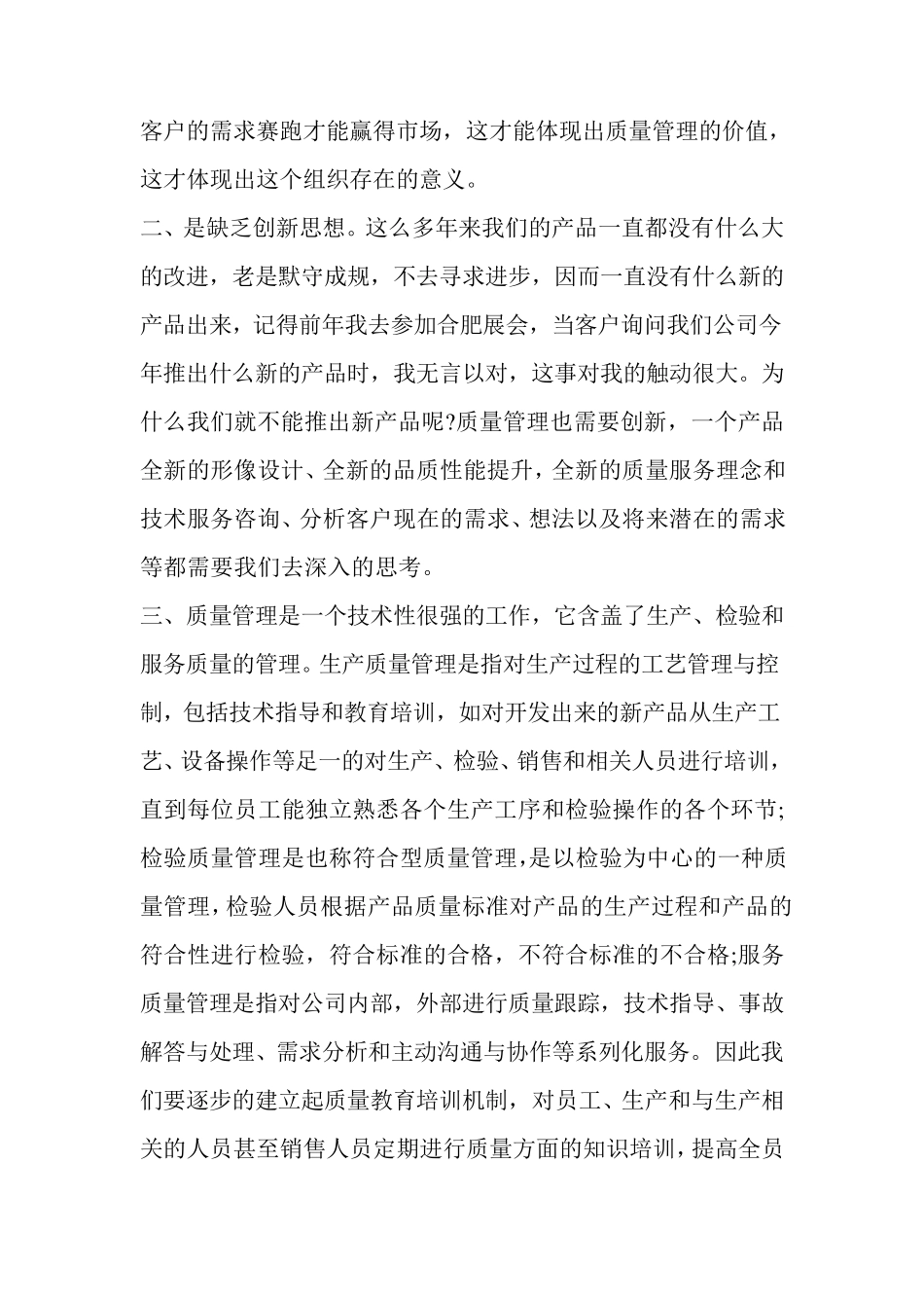 关于对公司质量管理的分析与建议_第2页