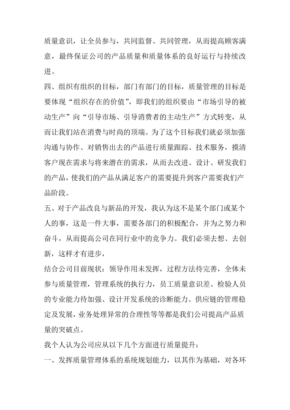 关于对公司质量管理的分析与建议_第3页