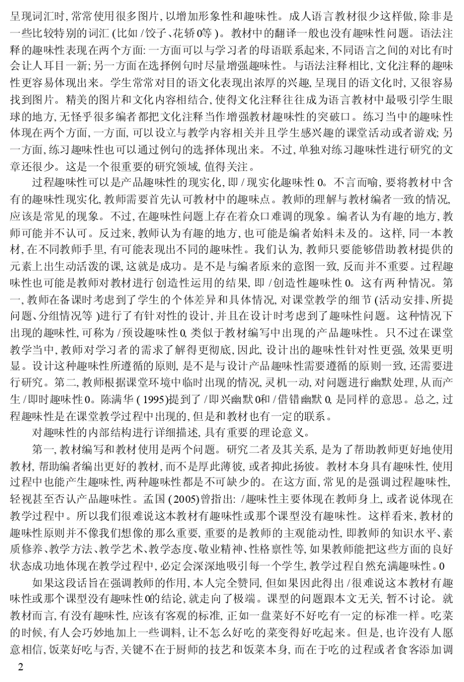 关于对外汉语教材趣味性的几点认识_第2页