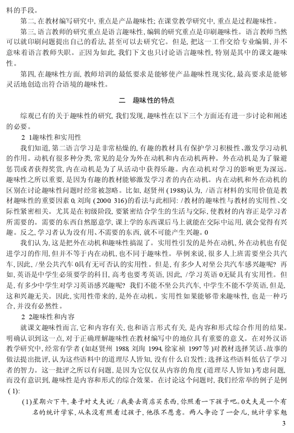 关于对外汉语教材趣味性的几点认识_第3页