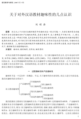 关于对外汉语教材趣味性的几点认识