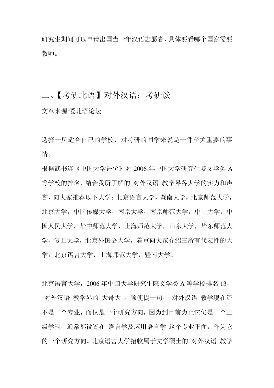 关于对外汉语考研的专业建议_第2页