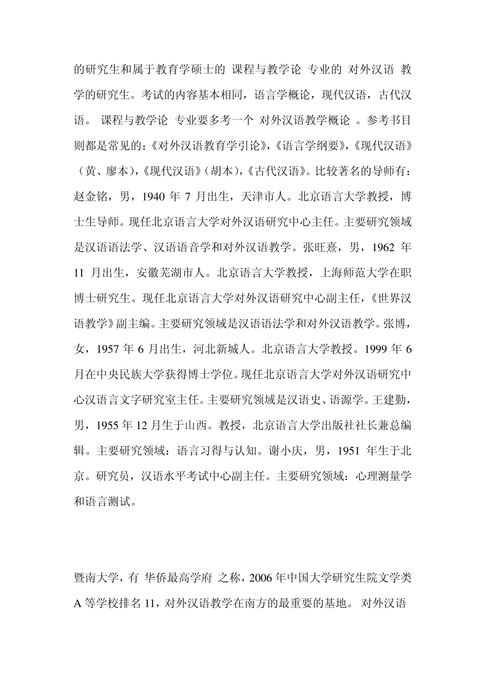 关于对外汉语考研的专业建议_第3页