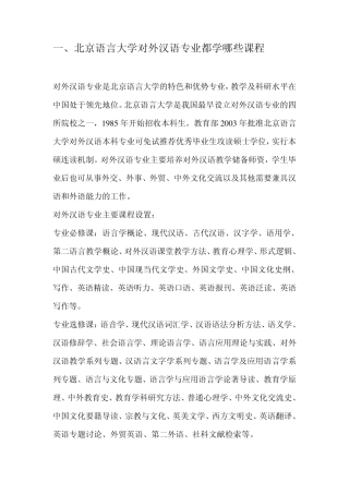 关于对外汉语考研的专业建议