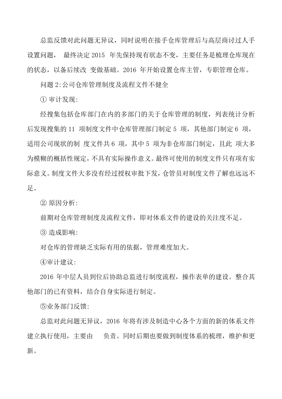 关于对总部仓库的内部审计的审计报告_第3页