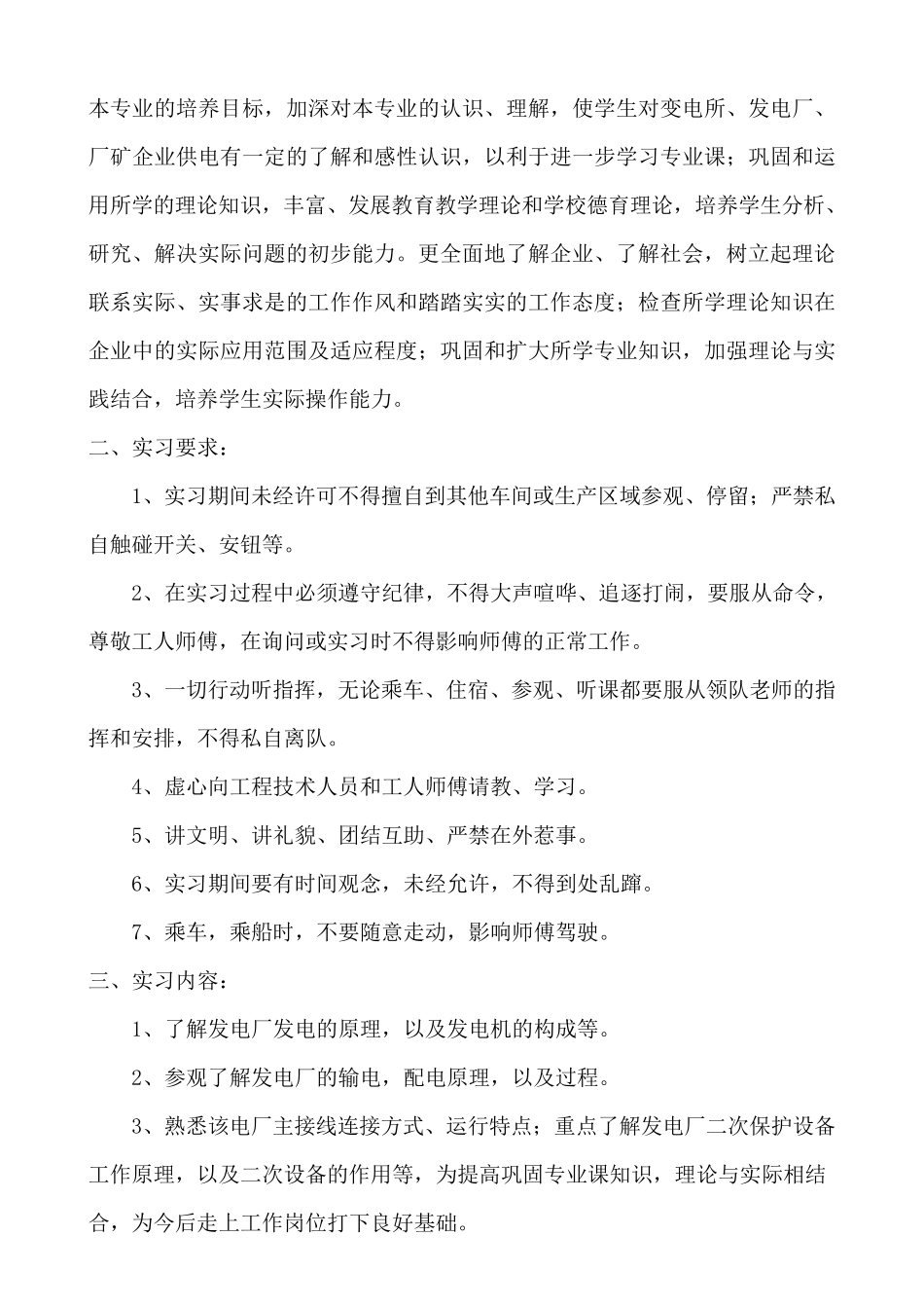 关于对水电站的参观实习报告_第2页