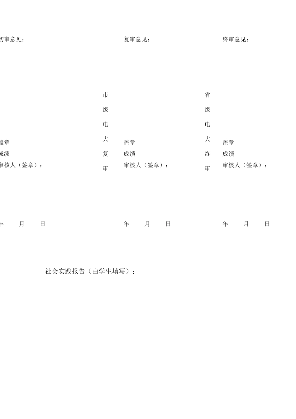 关于对盗窃电动车案件的社会实践调查报告_第3页