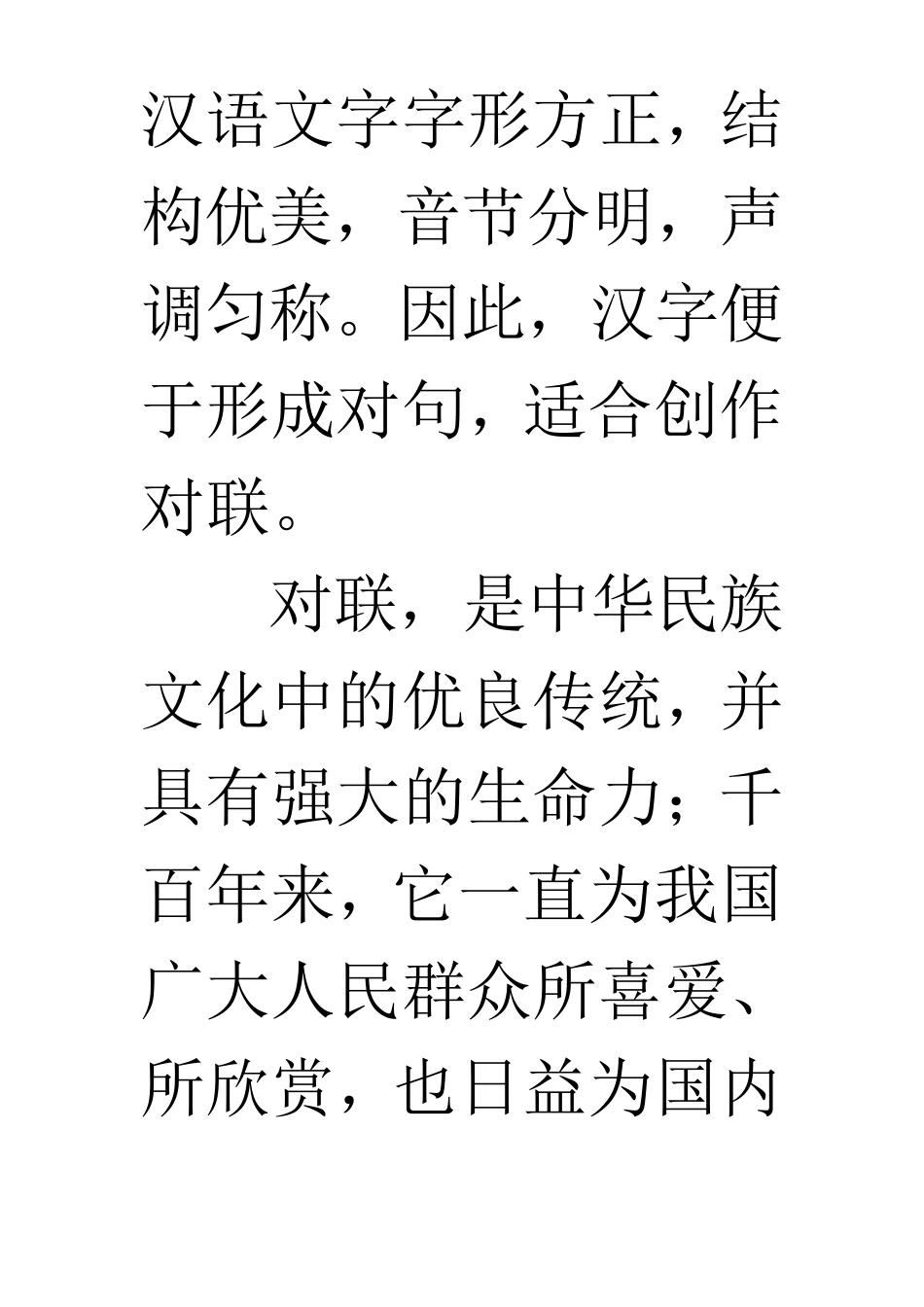 关于对联的知识_第3页