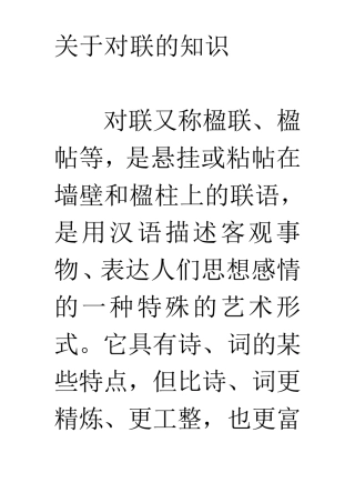 关于对联的知识