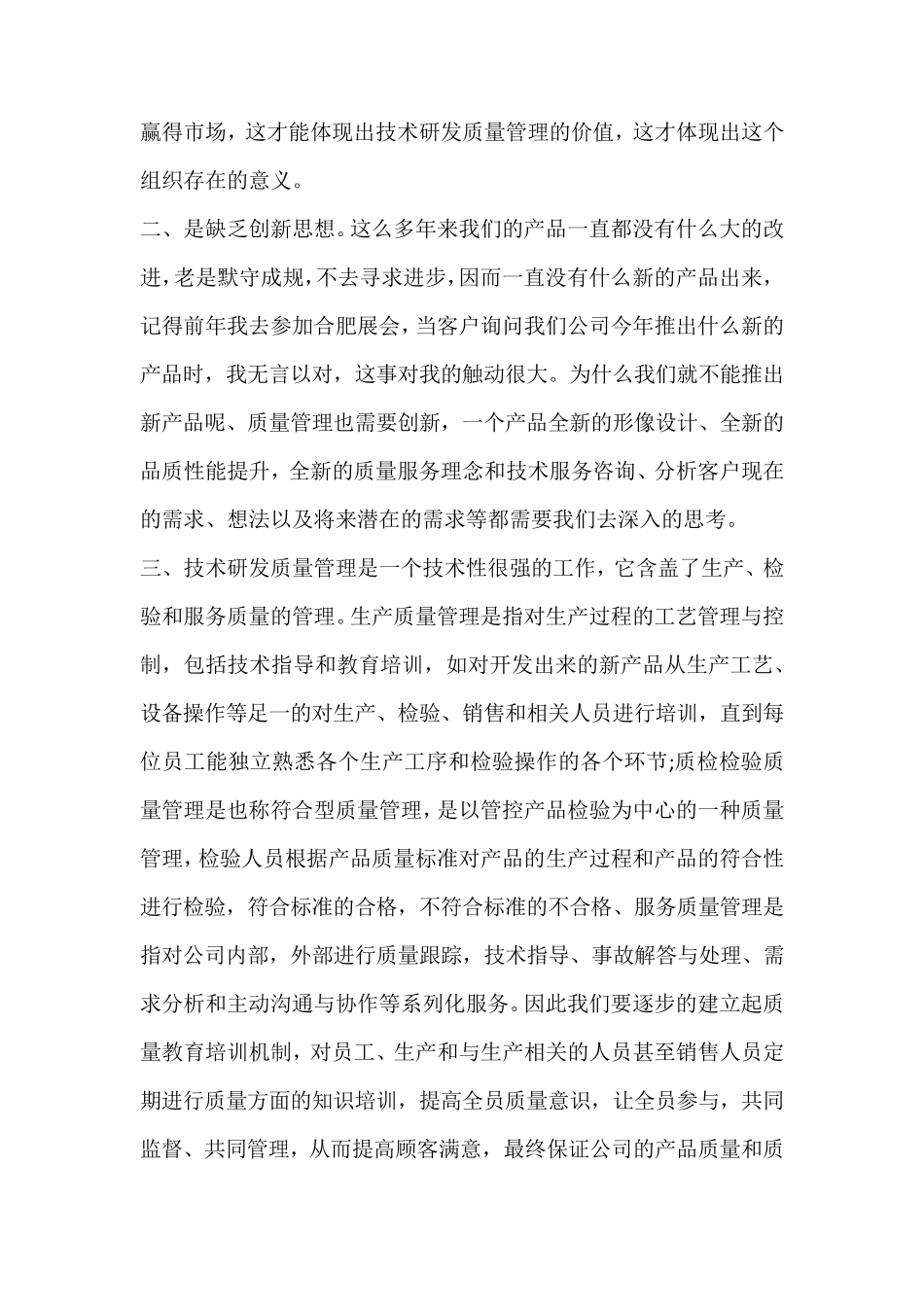 关于对质量管理的分析与建议_第2页