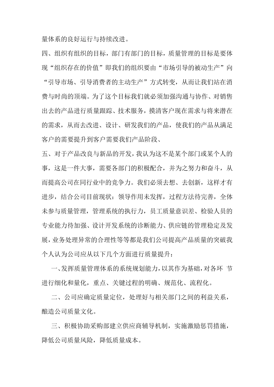 关于对质量管理的分析与建议_第3页