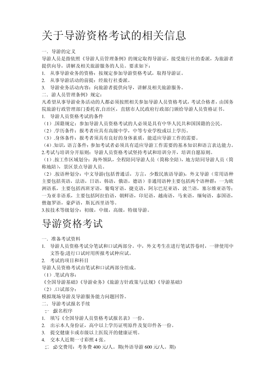 关于导游证考证的相关信息_第1页