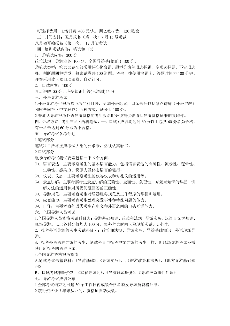 关于导游证考证的相关信息_第2页
