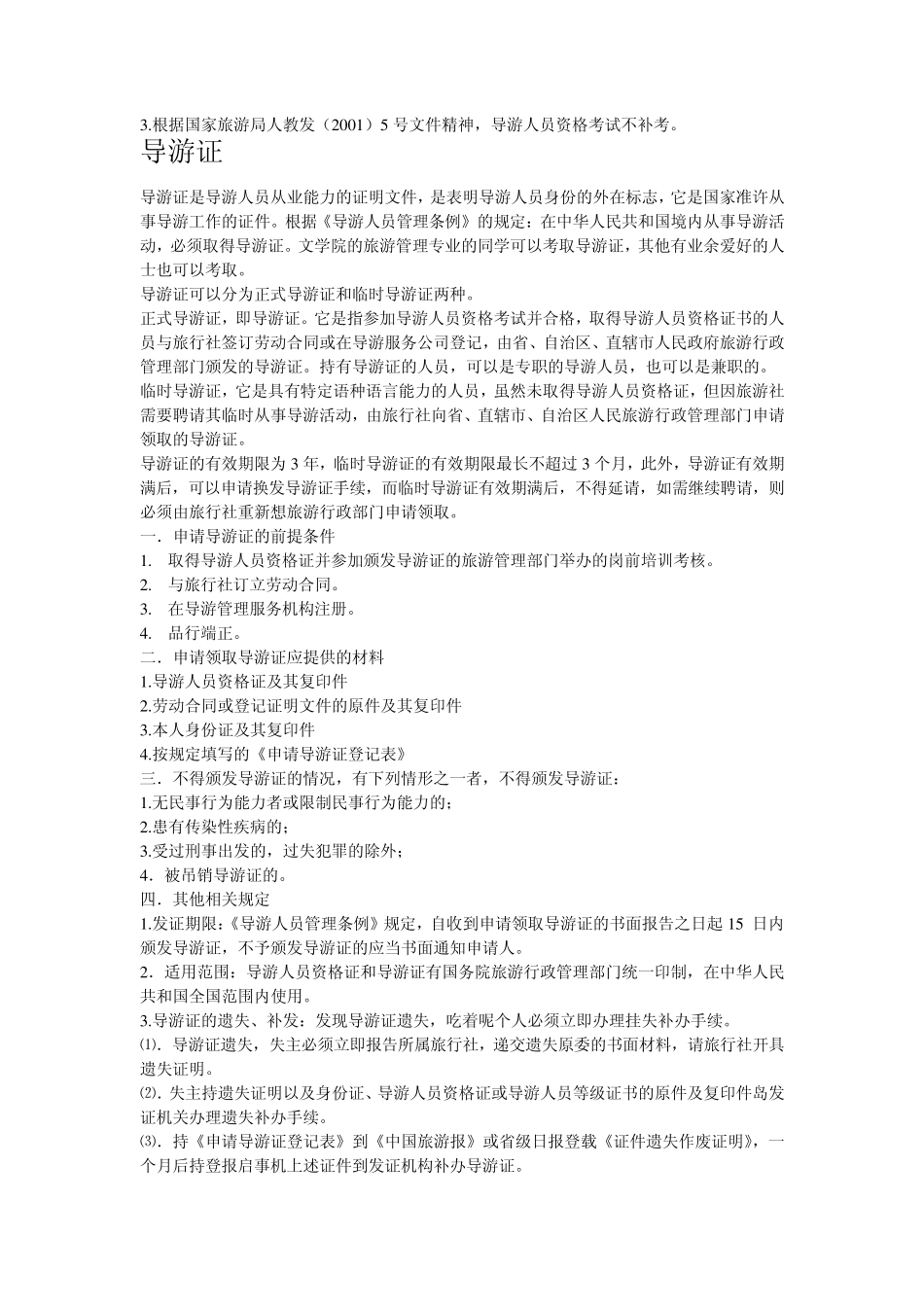 关于导游证考证的相关信息_第3页
