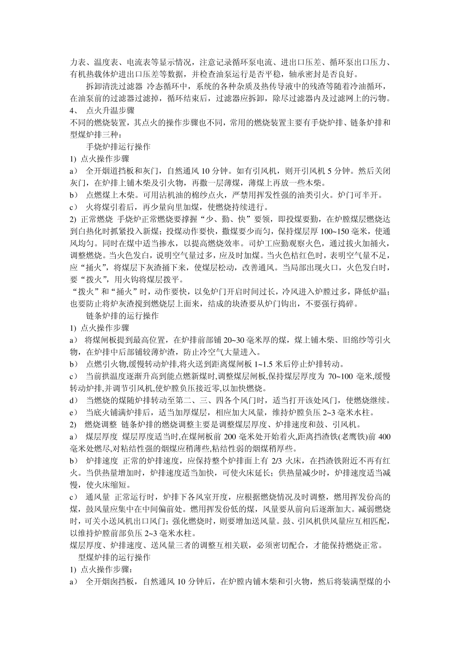 关于导热油炉的正确操作流程及注意事项_第2页