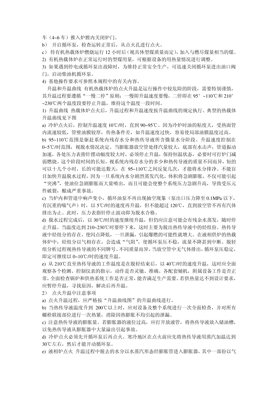 关于导热油炉的正确操作流程及注意事项_第3页