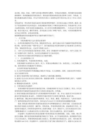 关于导热油炉的正确操作流程及注意事项