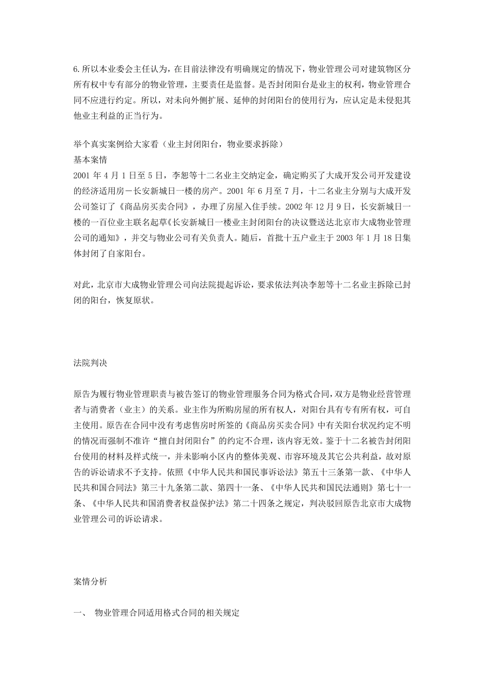 关于封闭阳台的法律依据_第2页