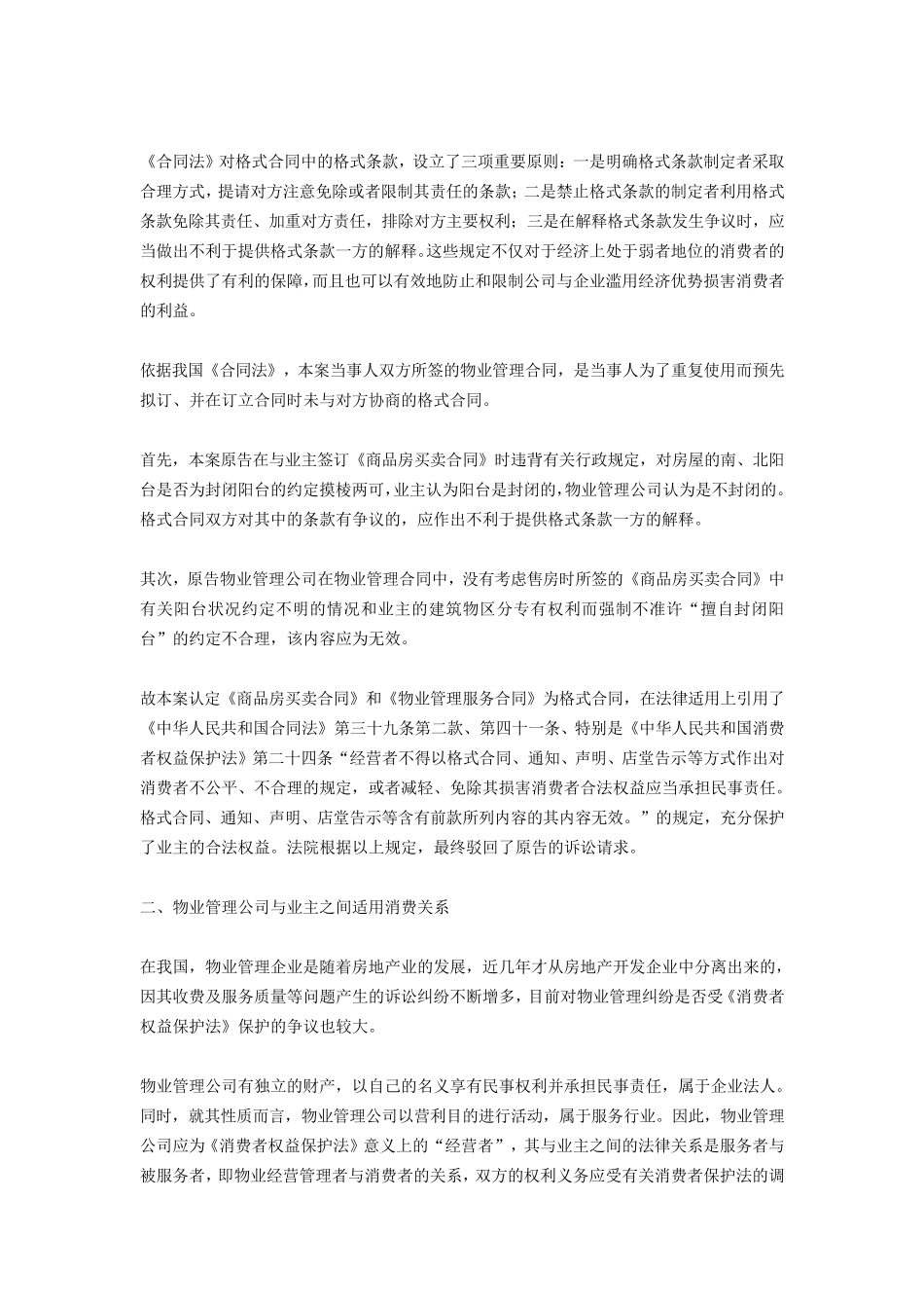 关于封闭阳台的法律依据_第3页