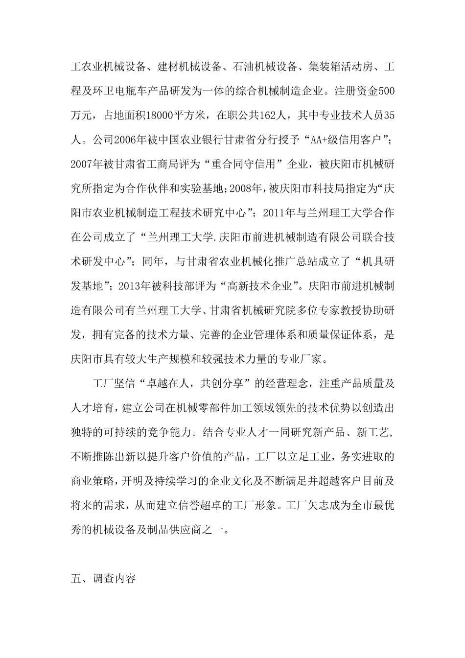 关于小型机械厂的调查报告_第2页