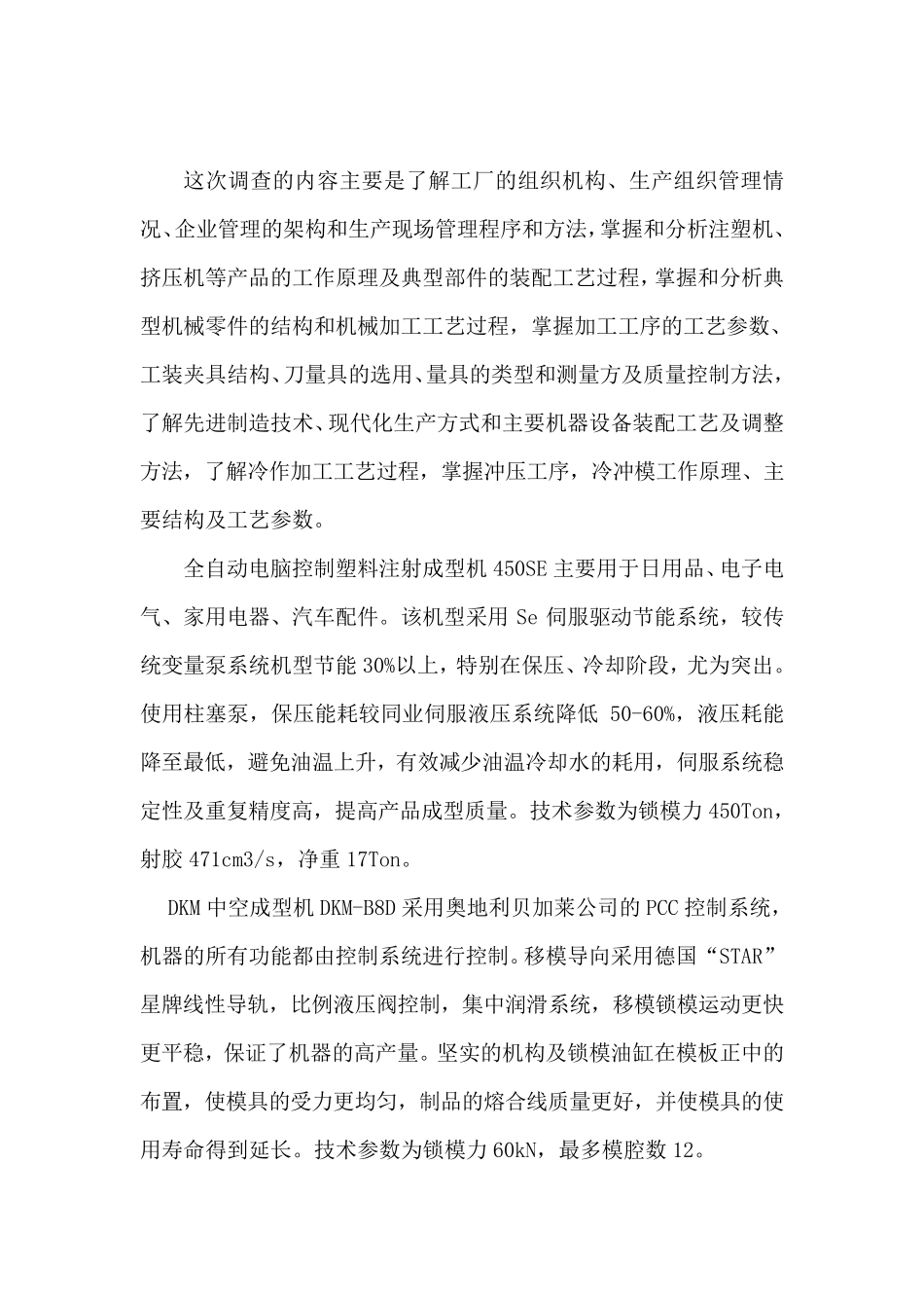 关于小型机械厂的调查报告_第3页