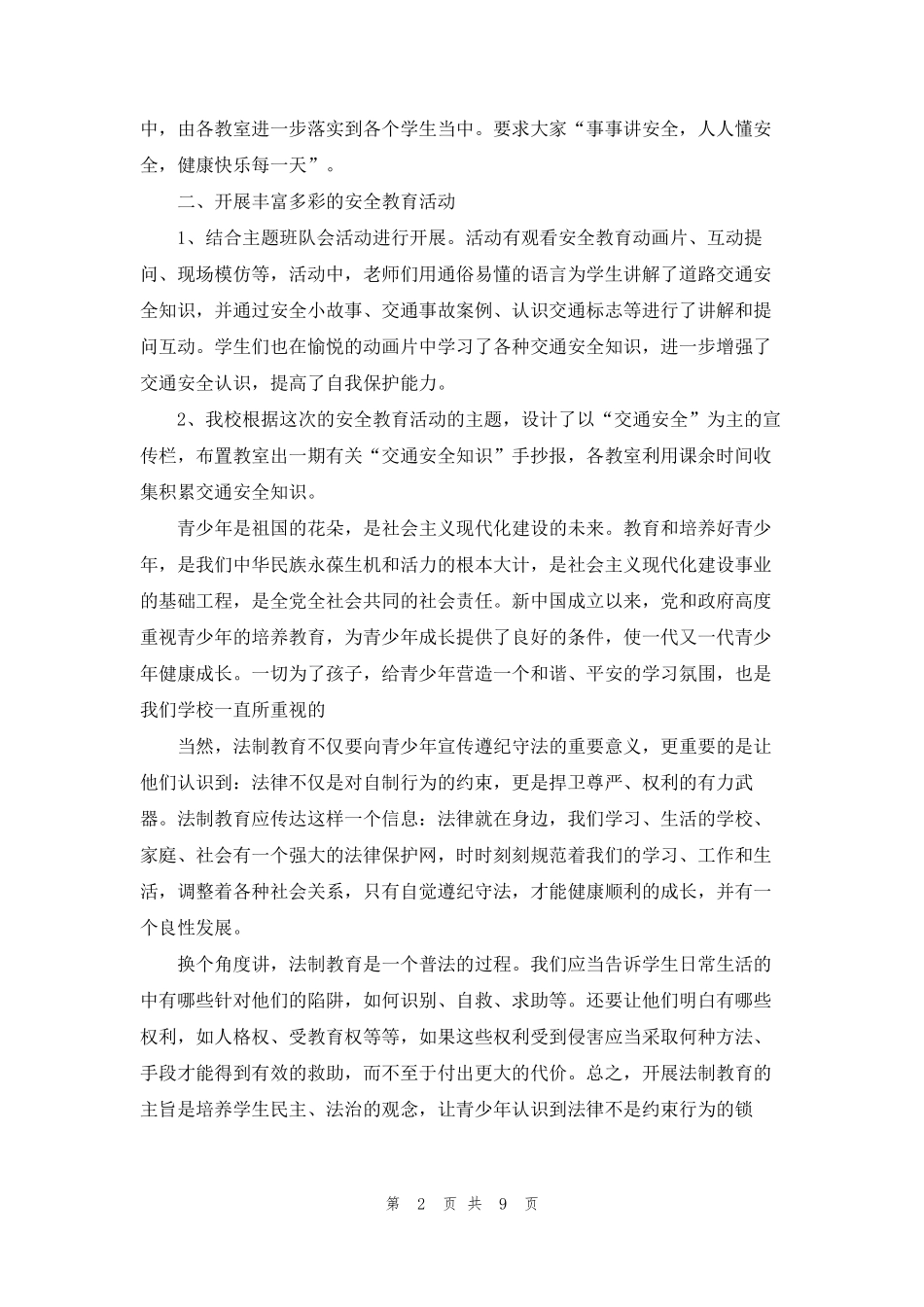 关于小学交通安全教育活动简报(6篇)_第2页