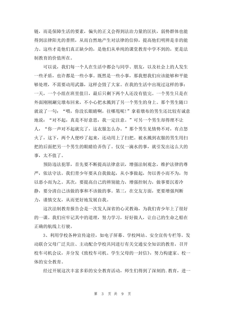 关于小学交通安全教育活动简报(6篇)_第3页