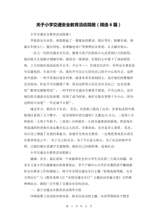 关于小学交通安全教育活动简报(6篇)
