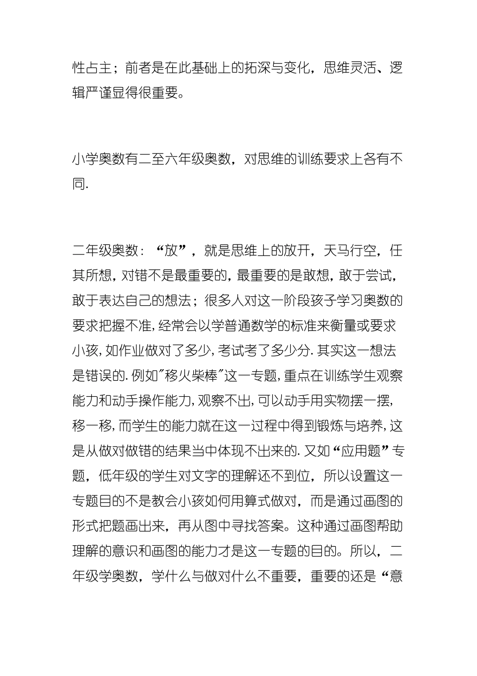 关于小学奥数的几点看法_第2页