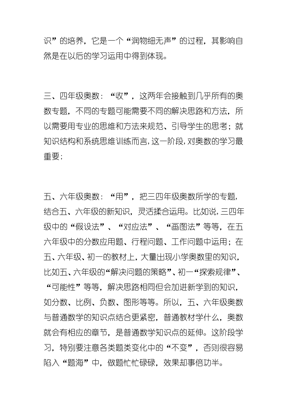 关于小学奥数的几点看法_第3页