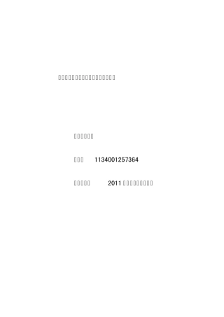 关于小学学生生自主管理调查报告