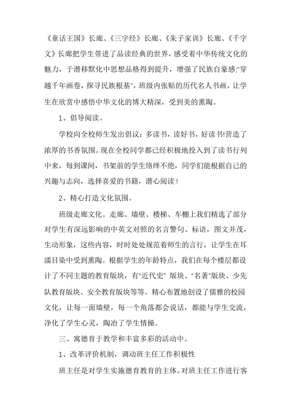 关于小学德育工作亮点汇报材料_第2页