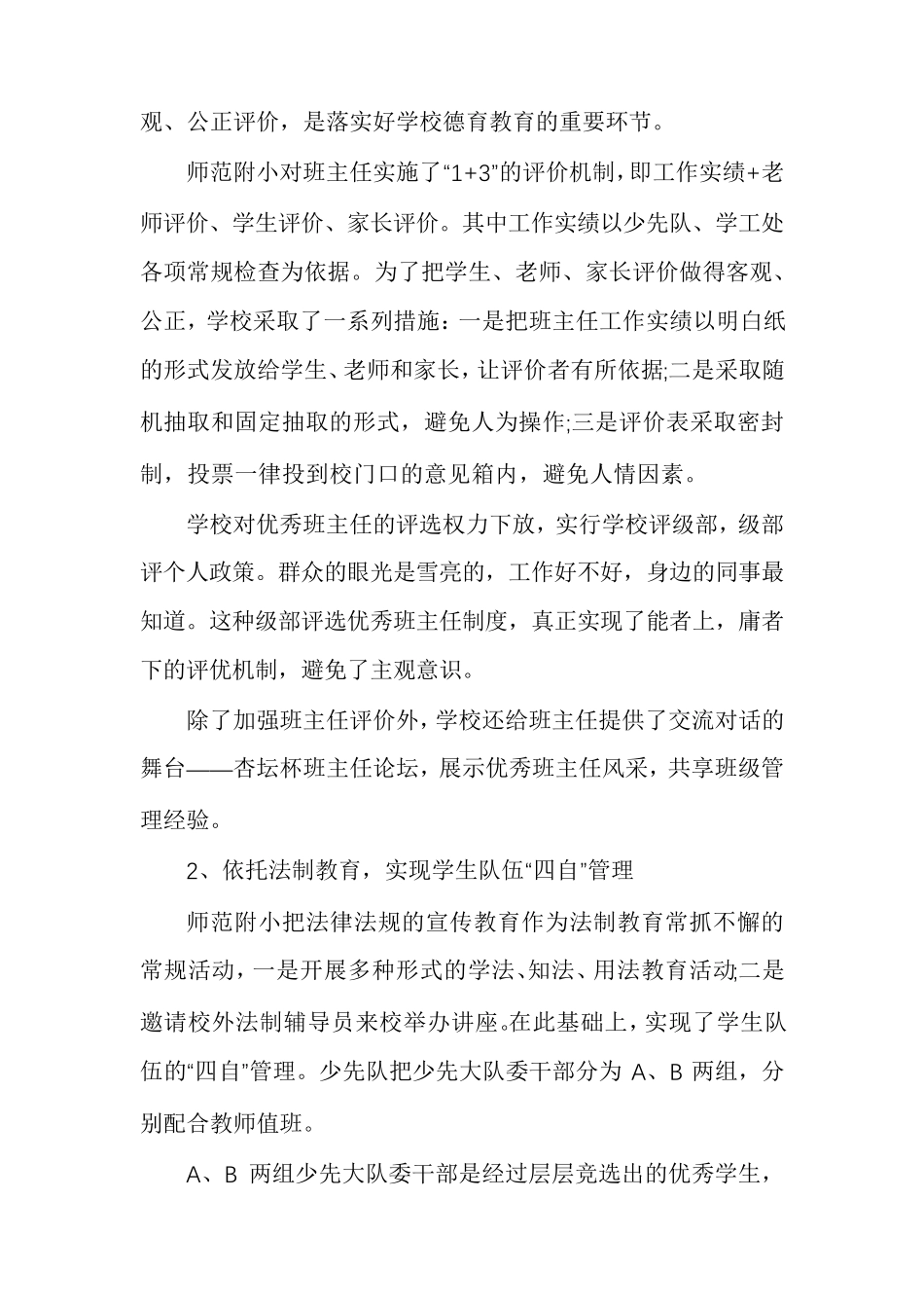 关于小学德育工作亮点汇报材料_第3页