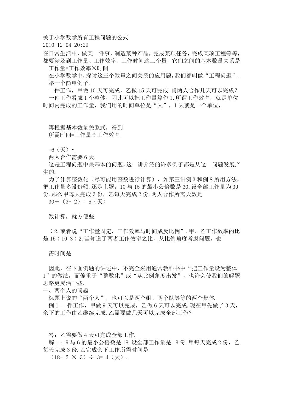 关于小学数学所有工程问题的公式_第1页