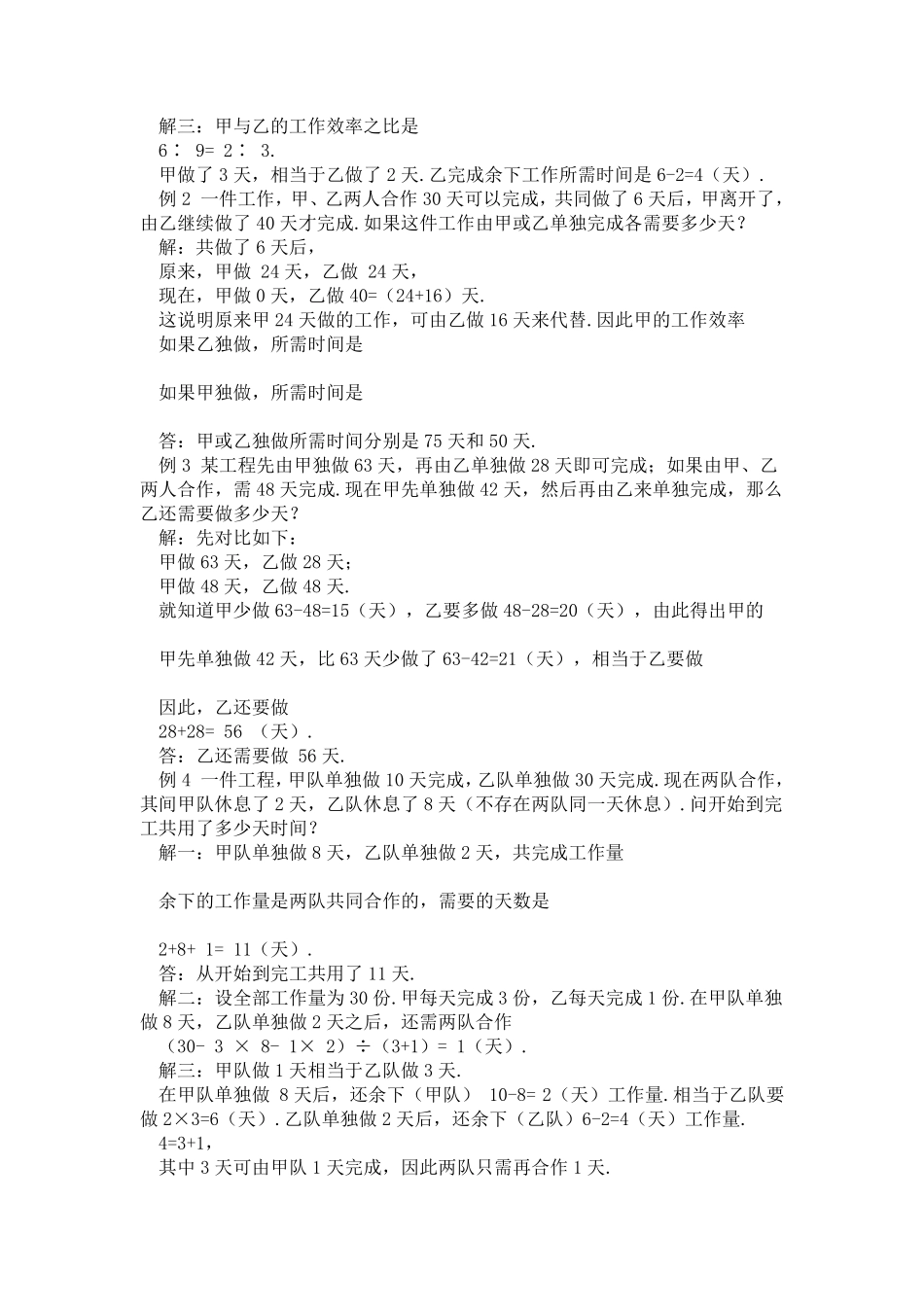 关于小学数学所有工程问题的公式_第2页