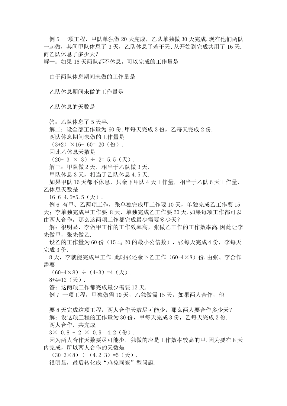 关于小学数学所有工程问题的公式_第3页