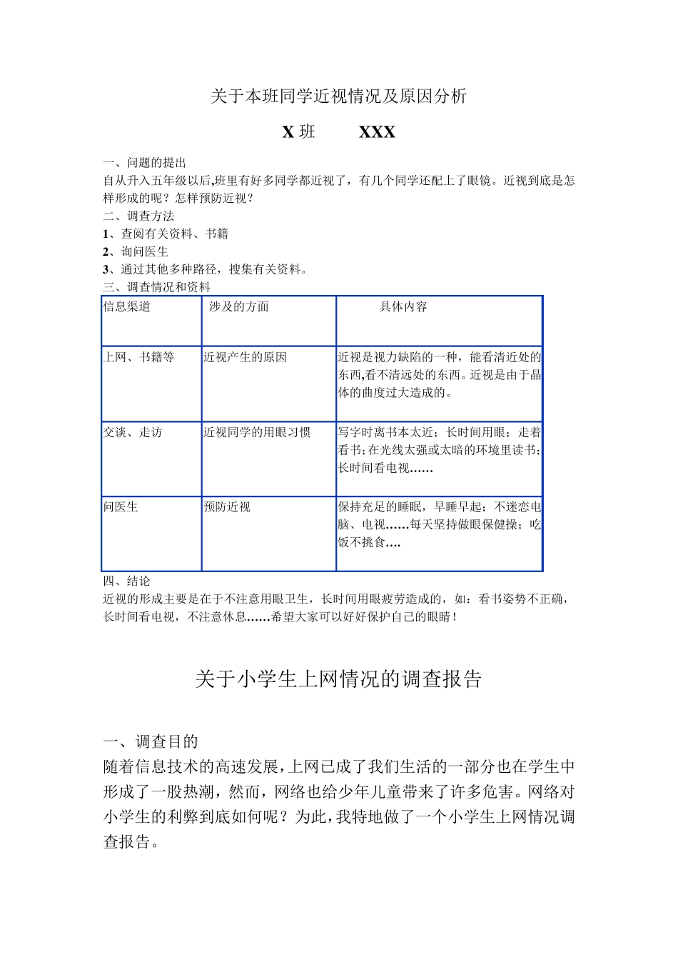 关于小学生上网情况的调查报告(修改版)_第1页