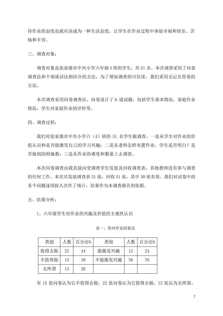 关于小学生家庭作业情况的调查报告_第2页